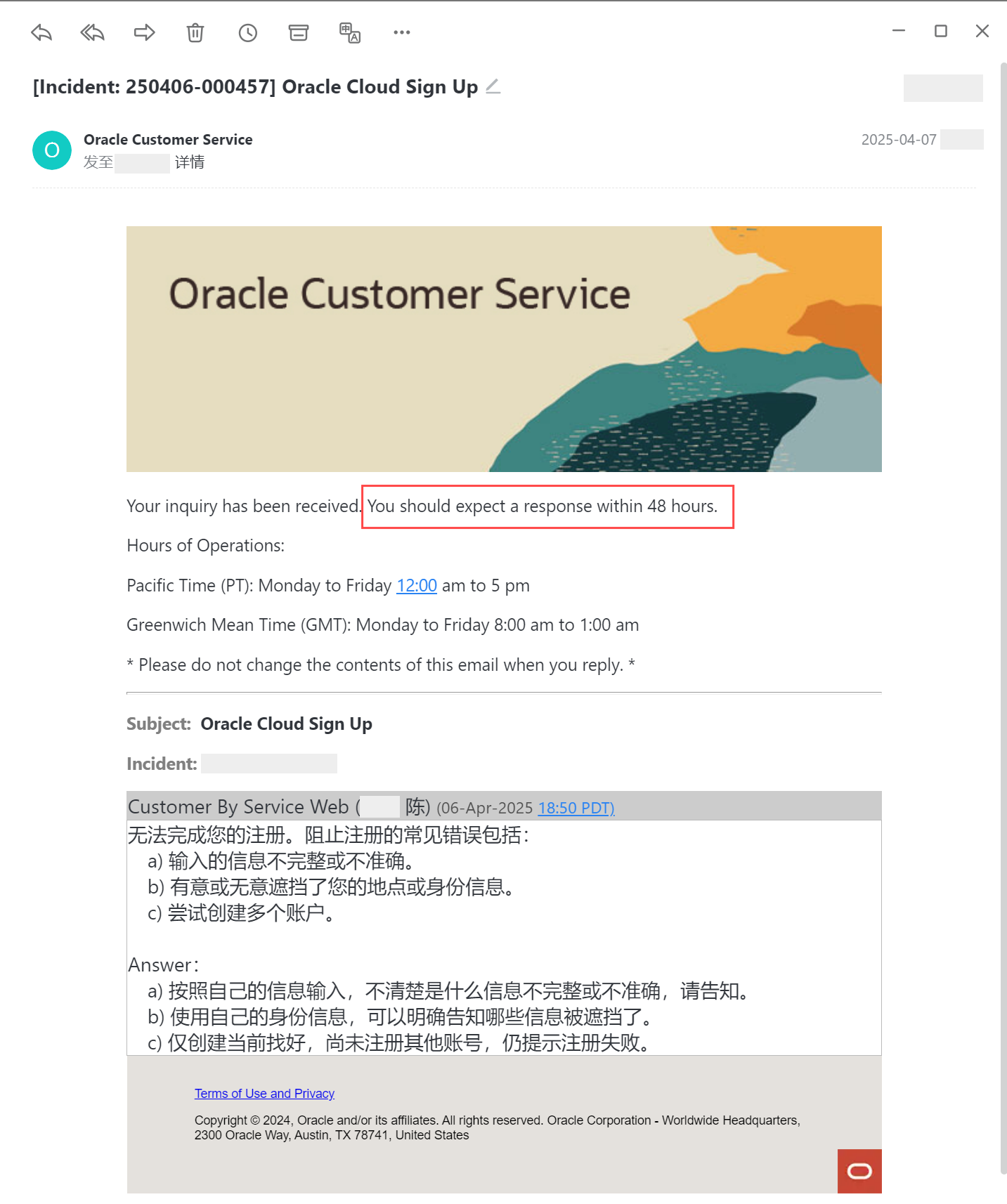 反馈邮件，等消息-页面截图