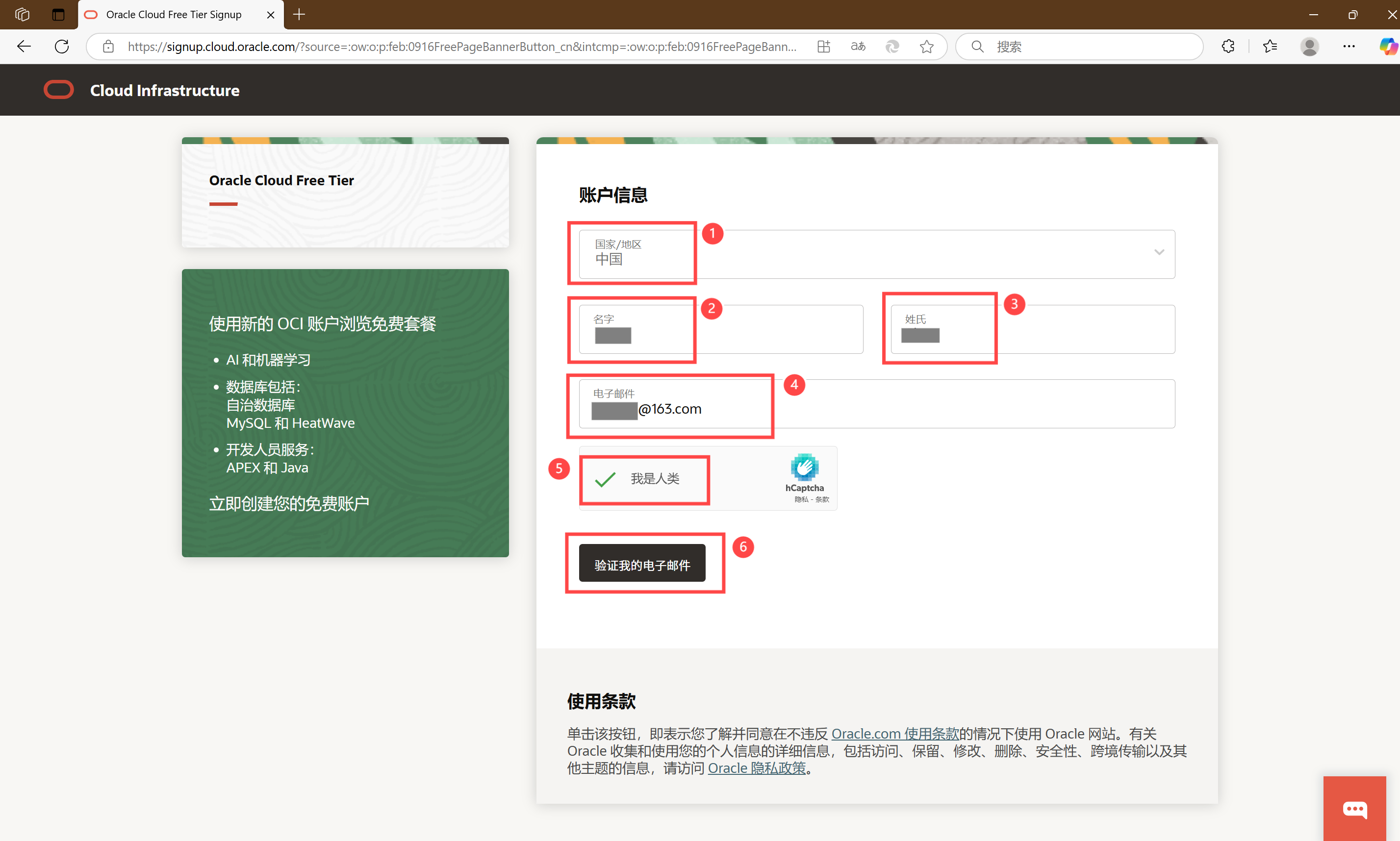 申请Oracle Cloud免费套餐，账户信息-页面截图