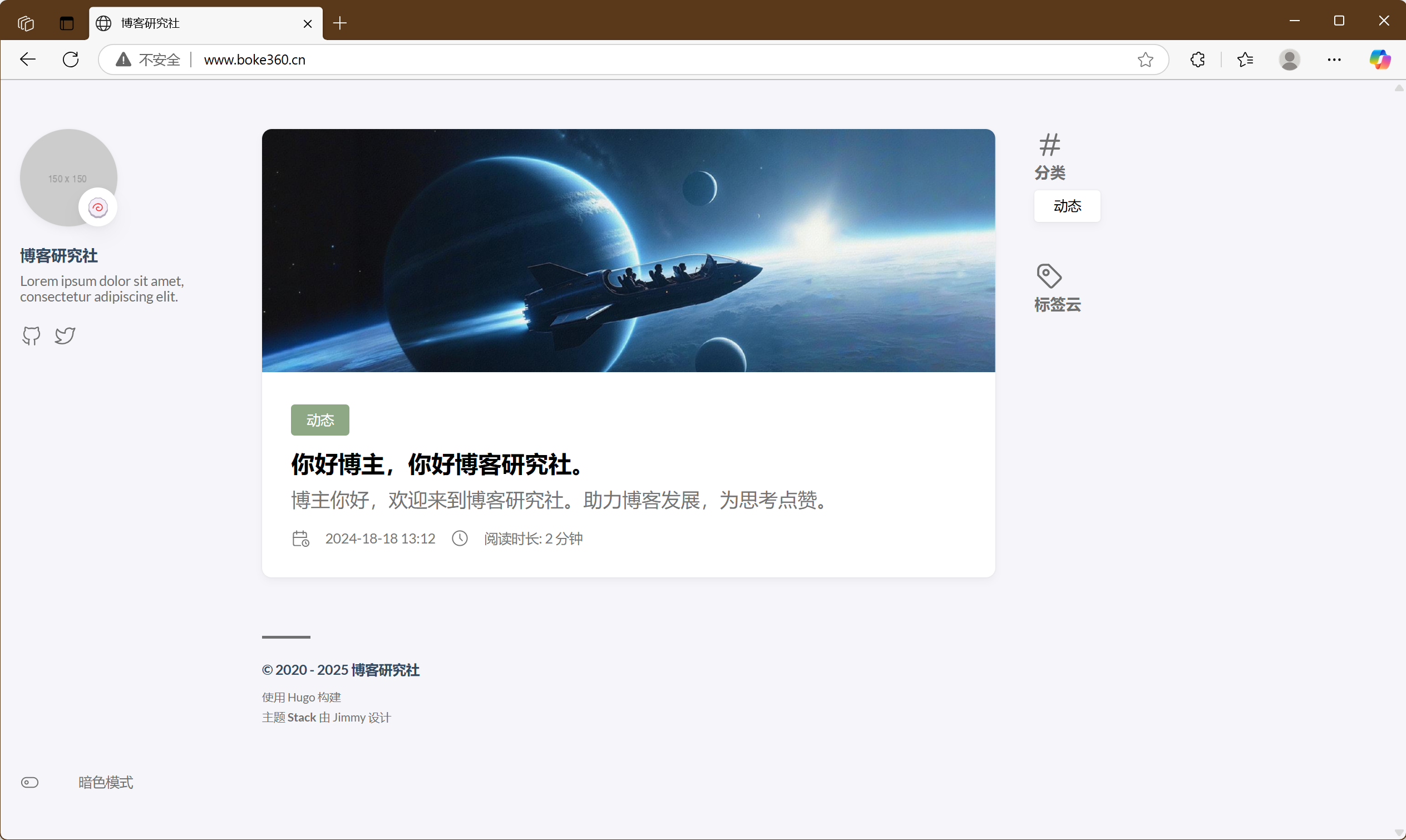 博客研究社，上线后的效果截图